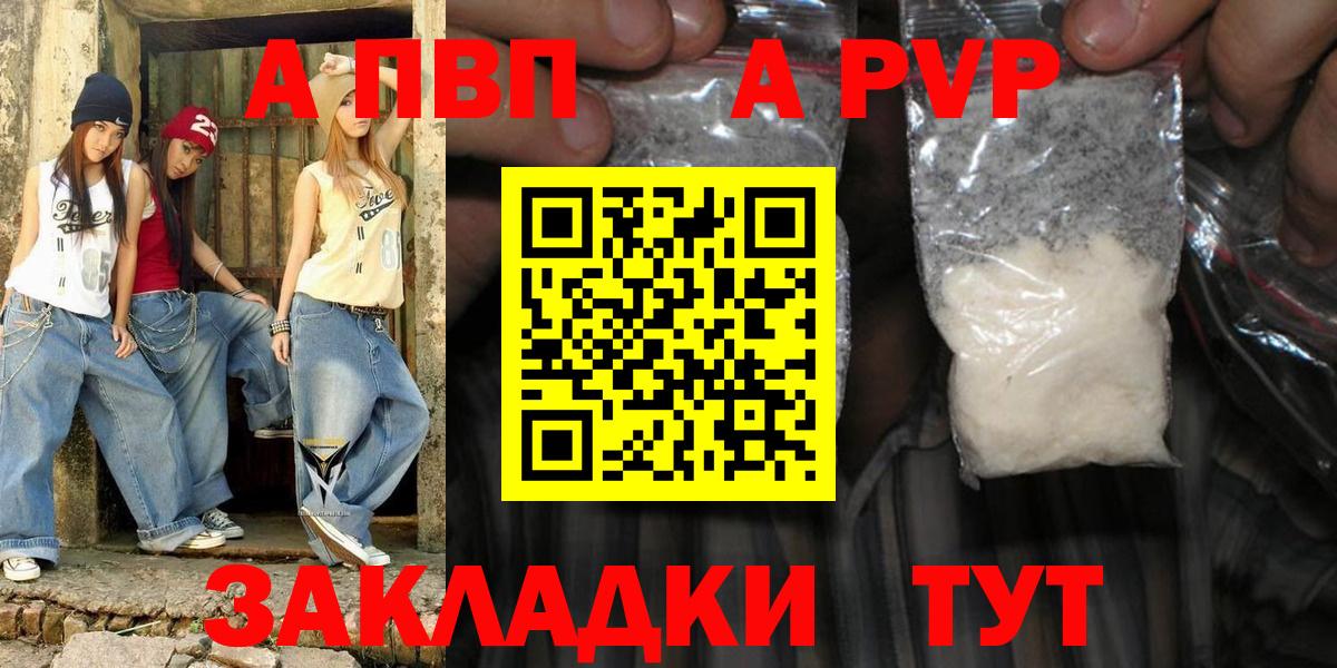 купить закладку  Вход с VPN  А ПВП  Рязань  Alpha PVP Crystall  A PVP Соль 