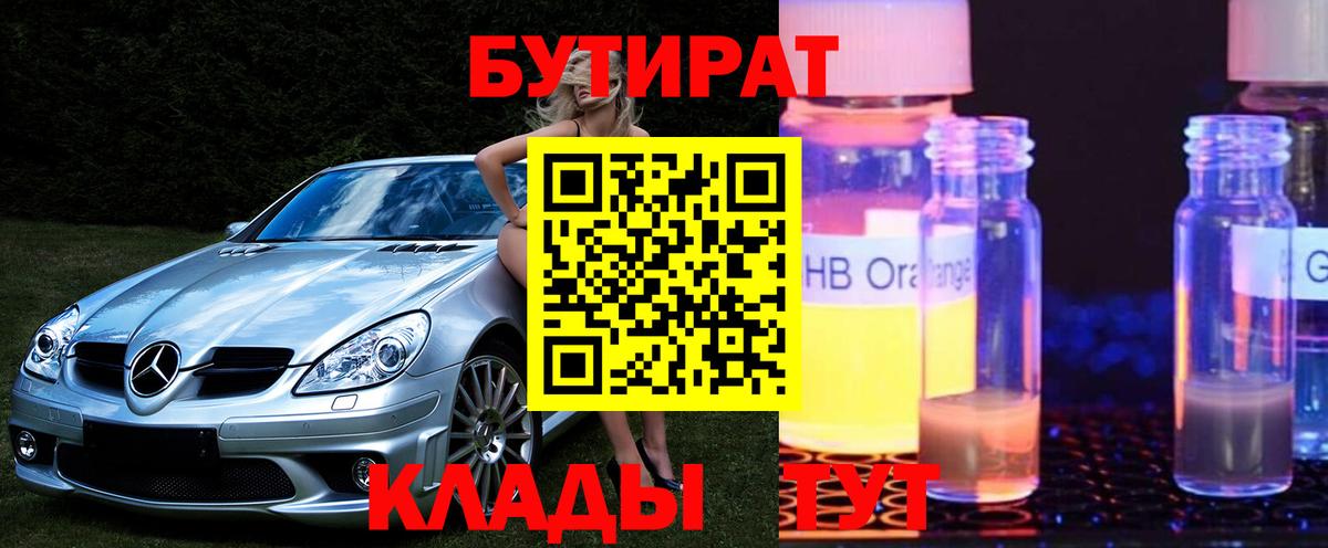 Рязань  Бутират оксибутират  БУТИРАТ  Вход с VPN 